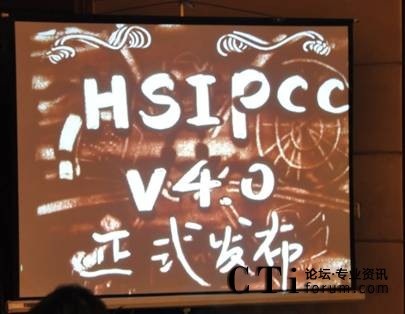 HSIPCC(Hundsun IP callcenter) V4.0 發(fā)布會現(xiàn)場