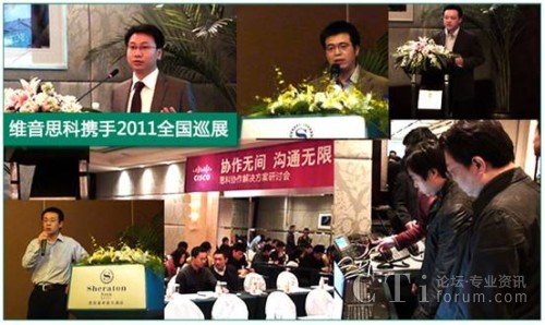 '></center><br />
　　思科呼叫中心IPCC智捷版的2011全國巡演將以這兩站作為揭幕戰(zhàn)，正式打響。讓我們一起期待維音與思科一起帶來的精彩2011。<br />
　　<p align=