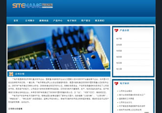 電子工業(yè)產(chǎn)品輕工業(yè)產(chǎn)品建站模板