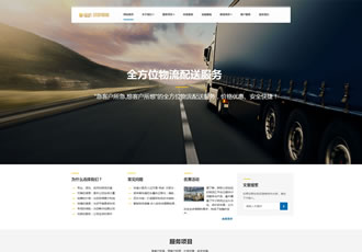 響應(yīng)式物流貨運(yùn)倉儲服務(wù)類網(wǎng)站織夢模板HTML5響應(yīng)