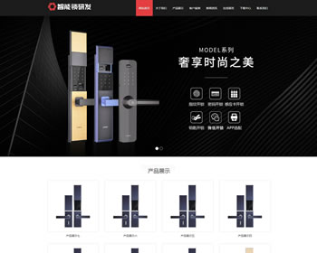 (自適應(yīng)手機版)HTML5智能鎖具電子產(chǎn)品研發(fā)類網(wǎng)站織夢模板響應(yīng)式電子智能鎖網(wǎng)站源碼下載