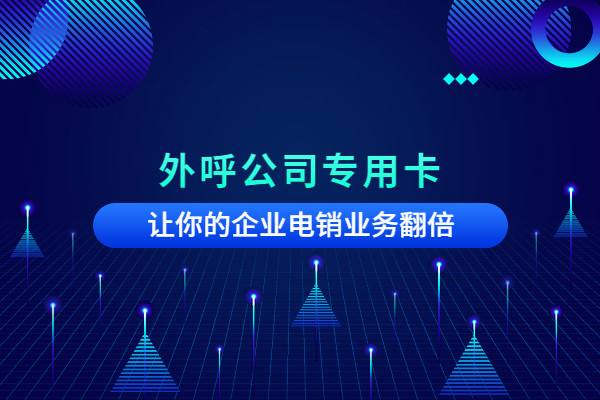 蝸牛電銷卡怎么辦理？