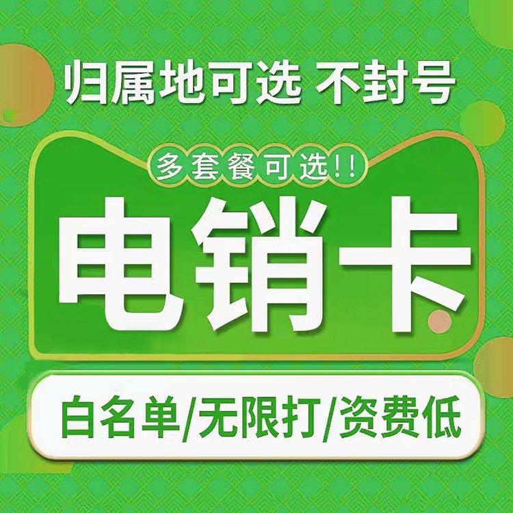 裝飾行業(yè)電銷卡有什么特點(diǎn)？