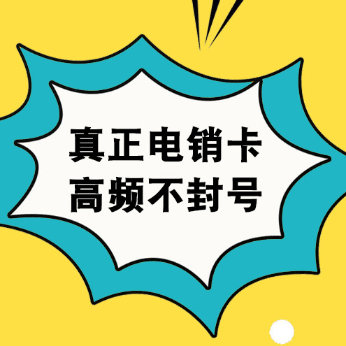 電銷卡選擇注意事項(xiàng)有哪些？